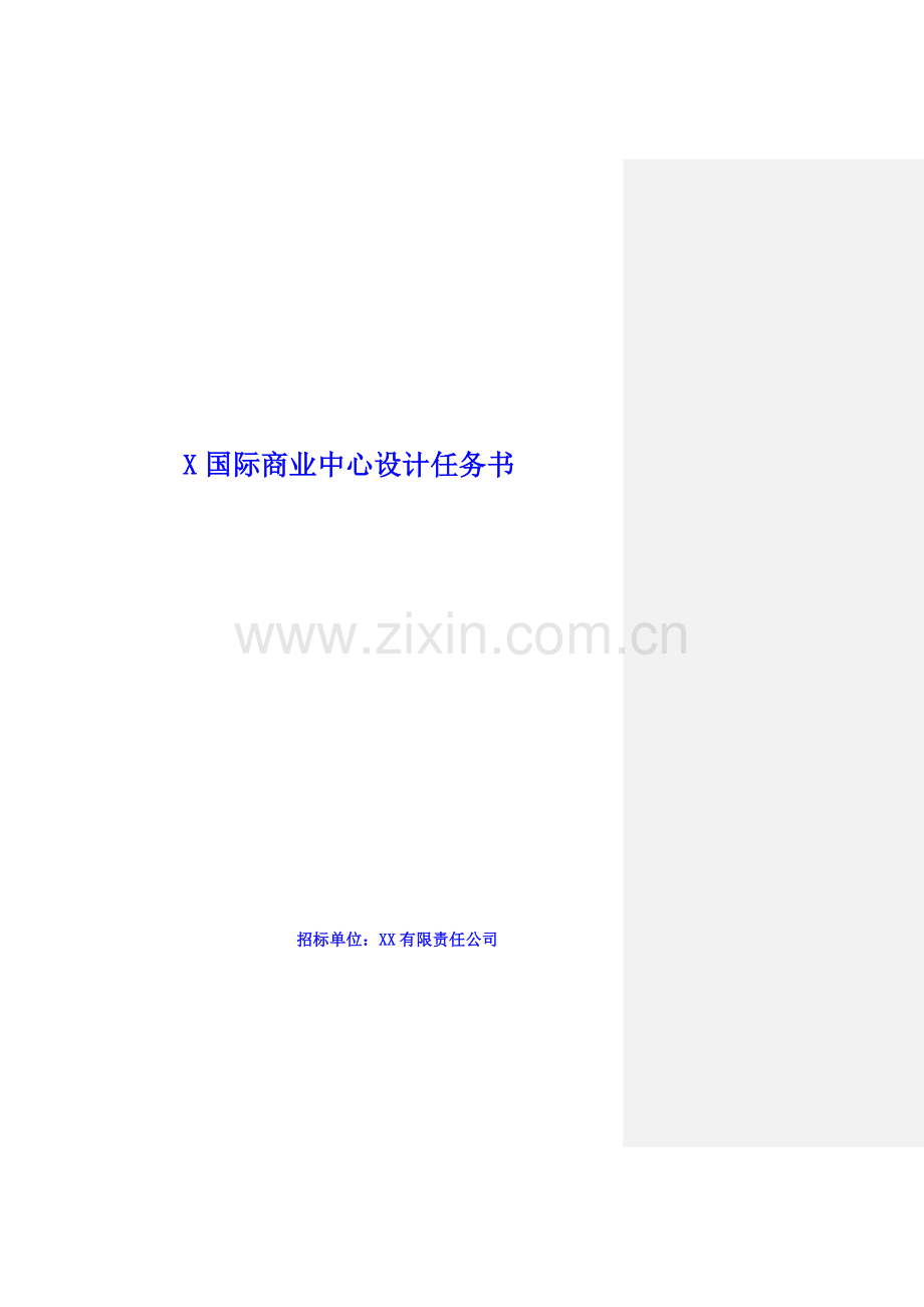 购物中心建筑方案设计任务书完整.doc_第2页
