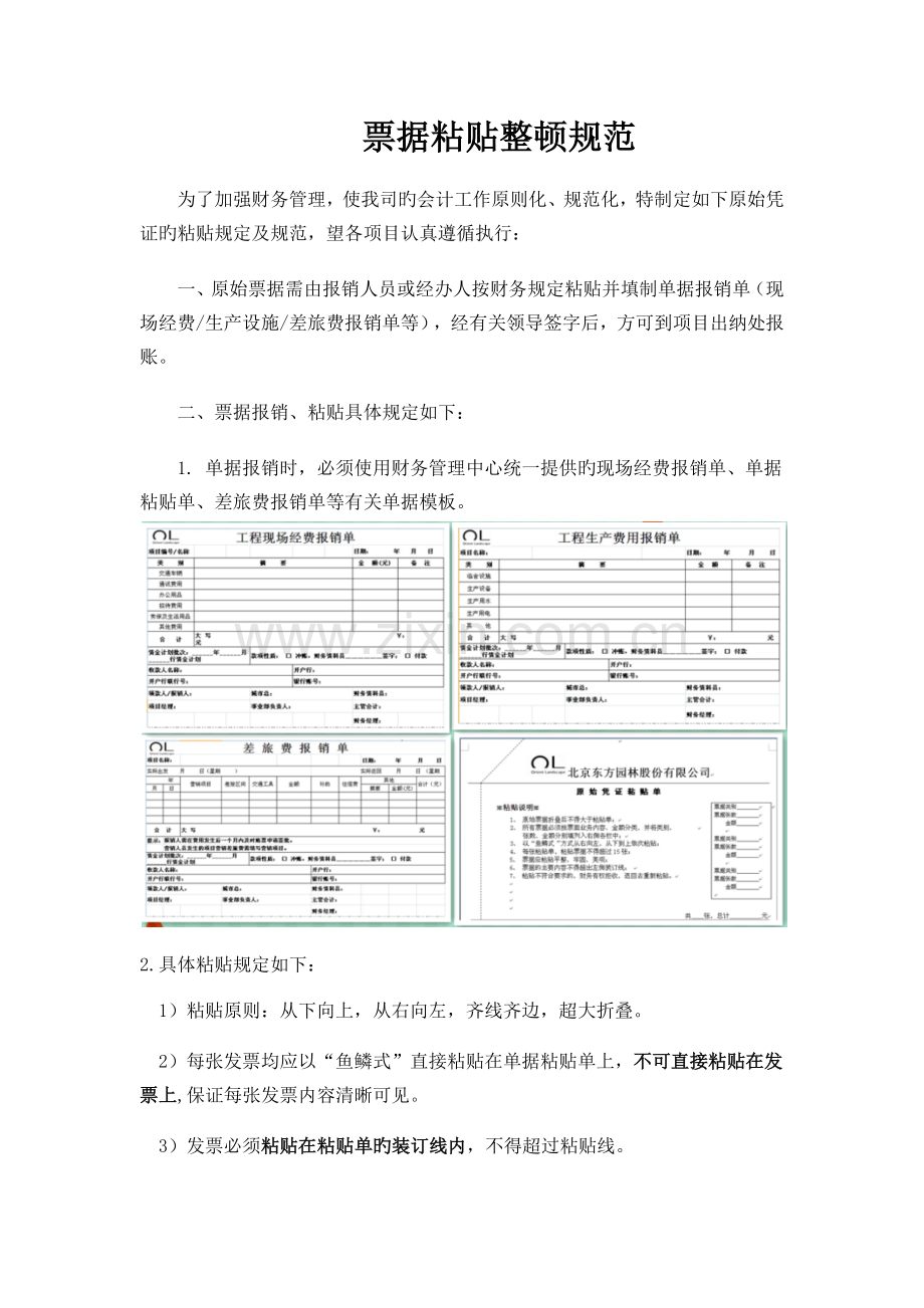 凭证粘贴规范.docx_第1页
