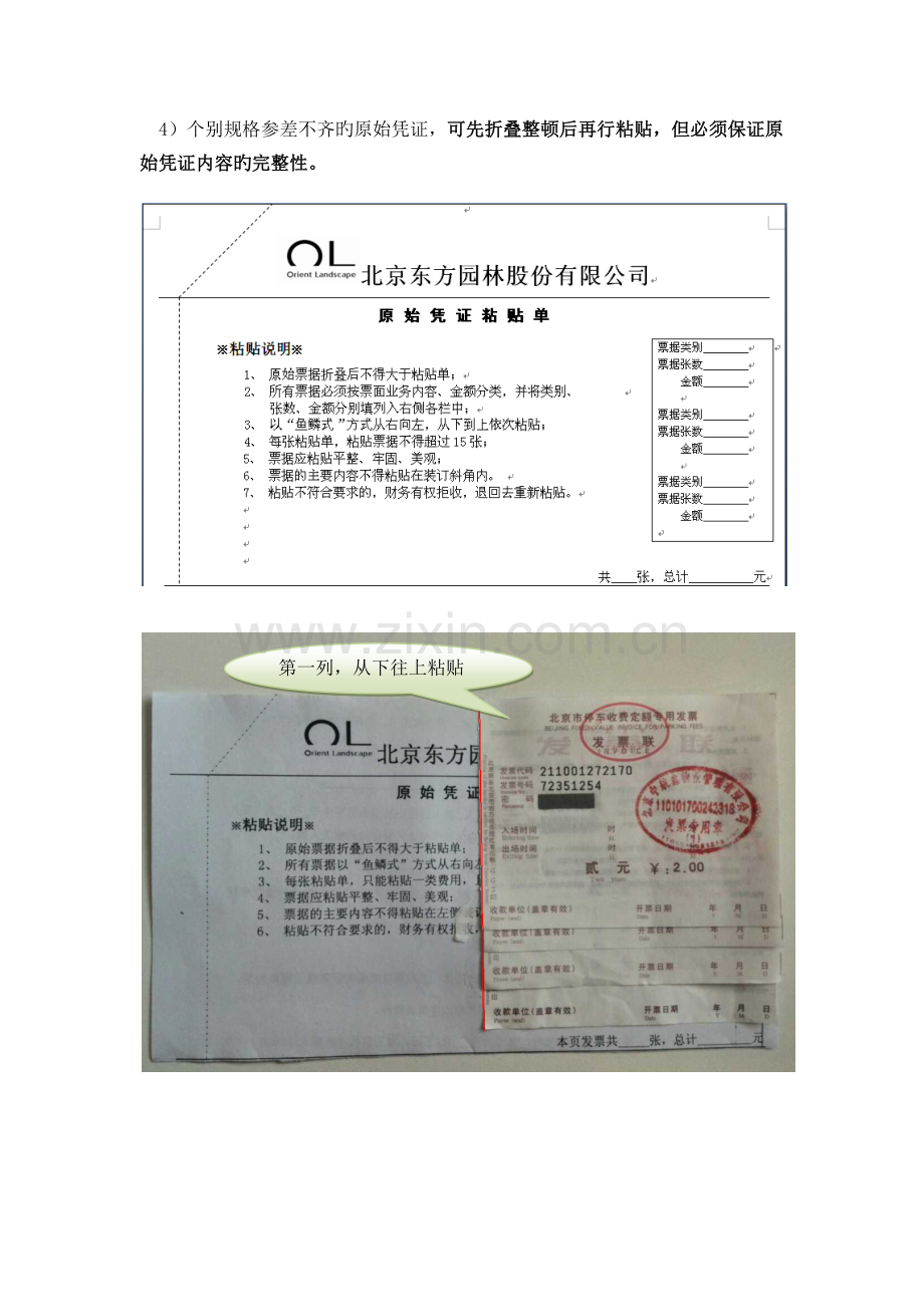 凭证粘贴规范.docx_第2页