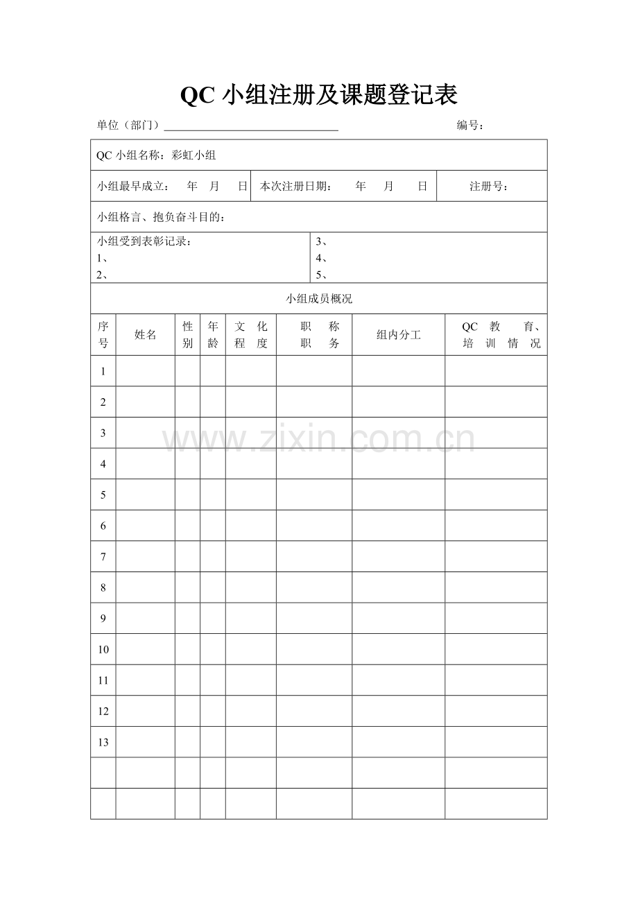 小组活动表格.doc_第1页