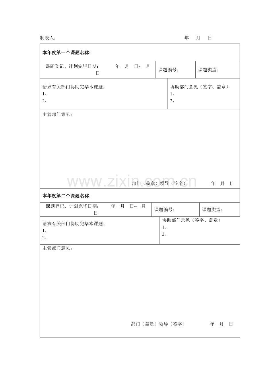 小组活动表格.doc_第2页