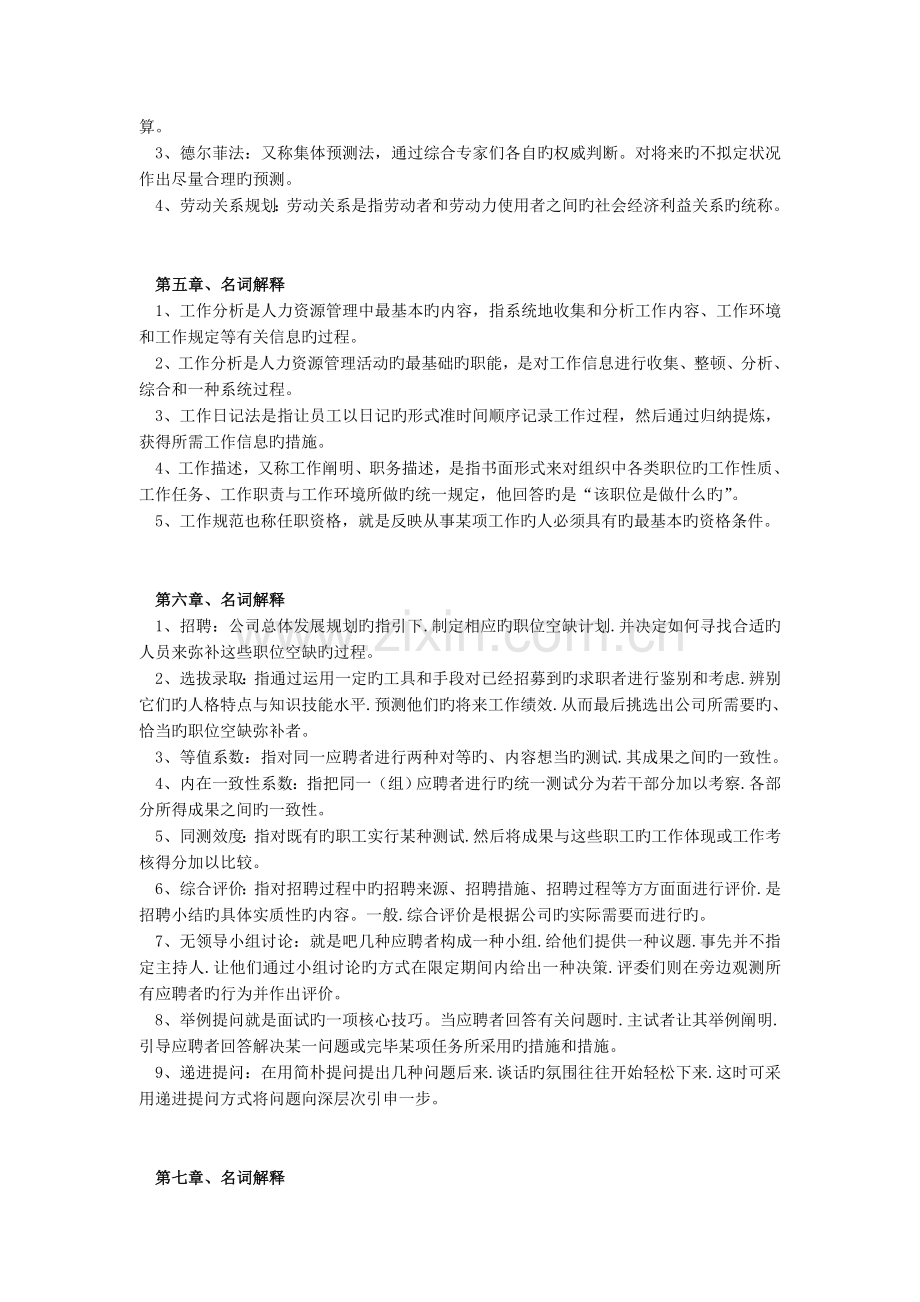 名词解释(人力资源开发与管理).doc_第2页
