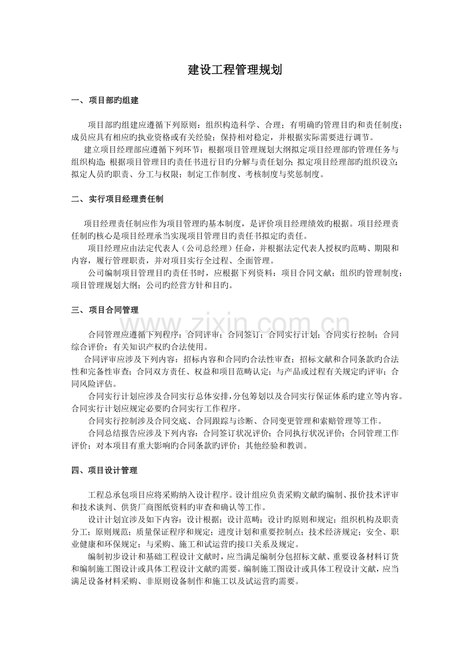 项目组建与分工.docx_第1页