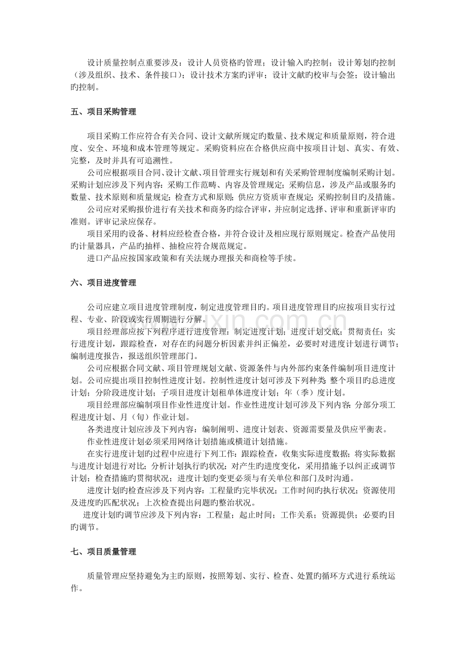 项目组建与分工.docx_第2页