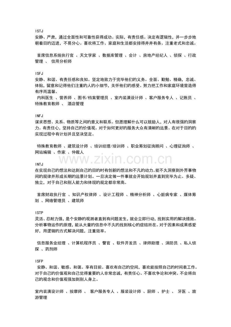 MBTI职业性格测试计分方法.doc_第2页