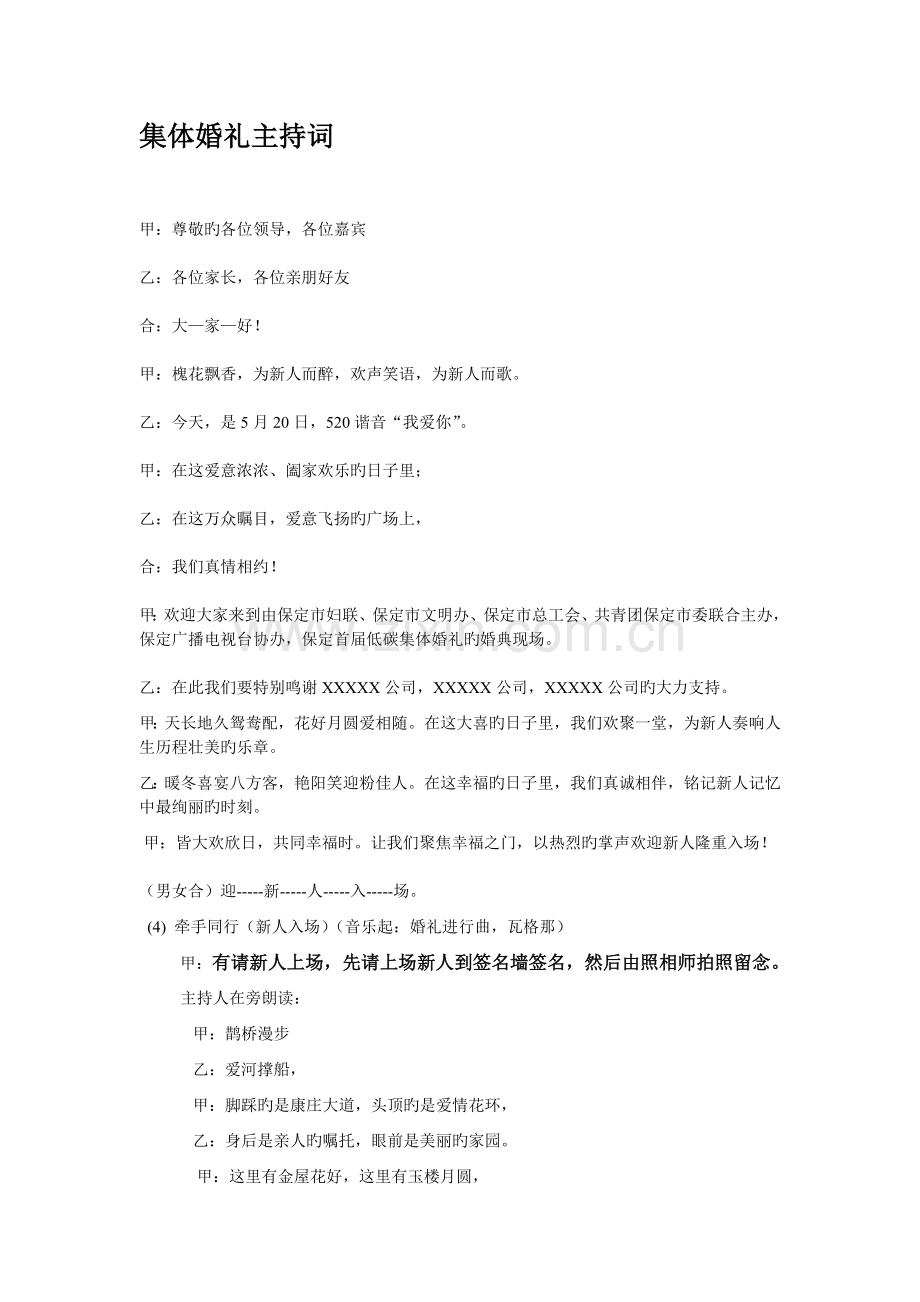 集体婚礼主持词稿.doc_第1页