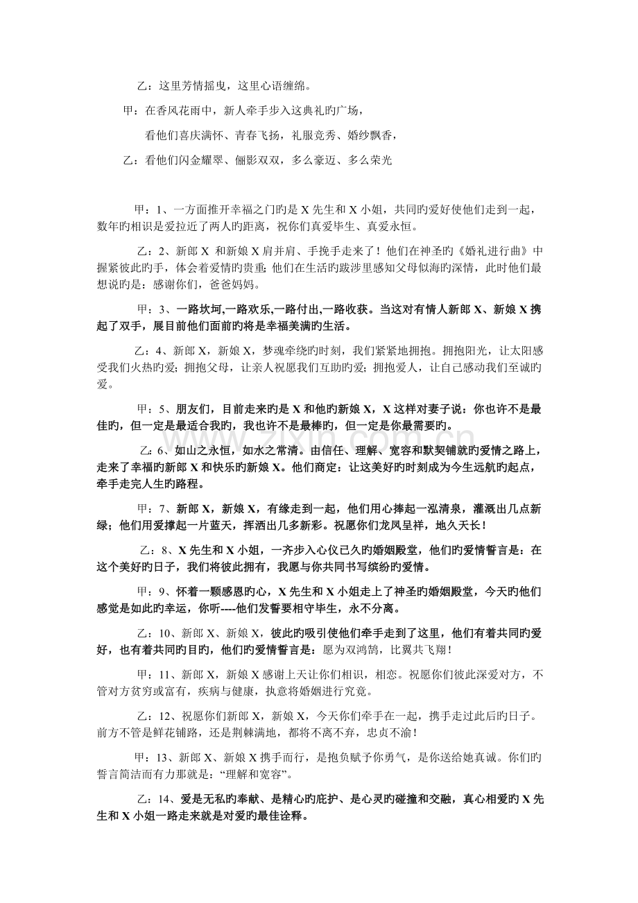 集体婚礼主持词稿.doc_第2页