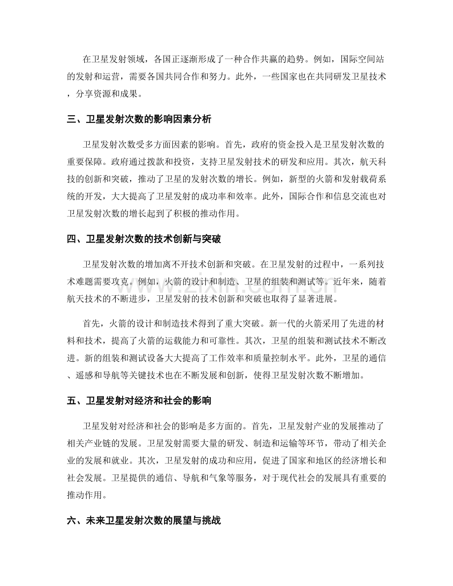航天航空行业报告中的卫星发射次数.docx_第2页