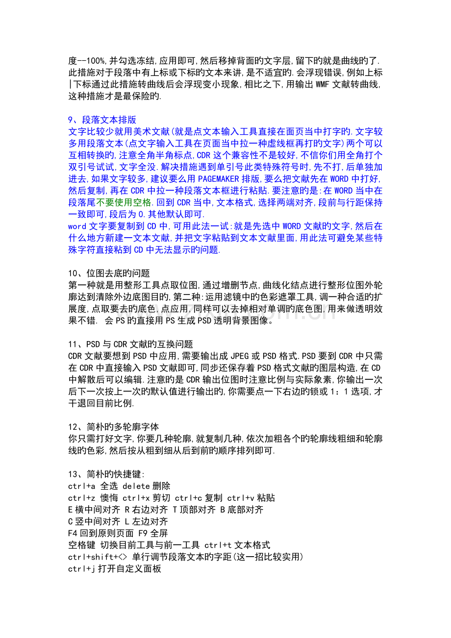 cdr排版及各种问题解决方法.docx_第2页