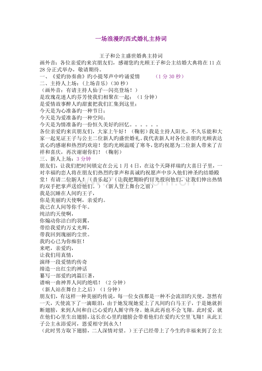一场浪漫的西式婚礼主持词.doc_第1页
