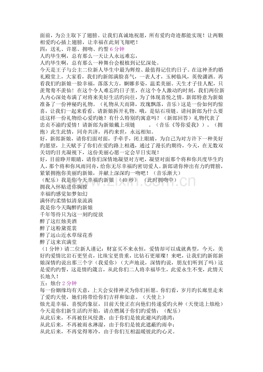 一场浪漫的西式婚礼主持词.doc_第2页