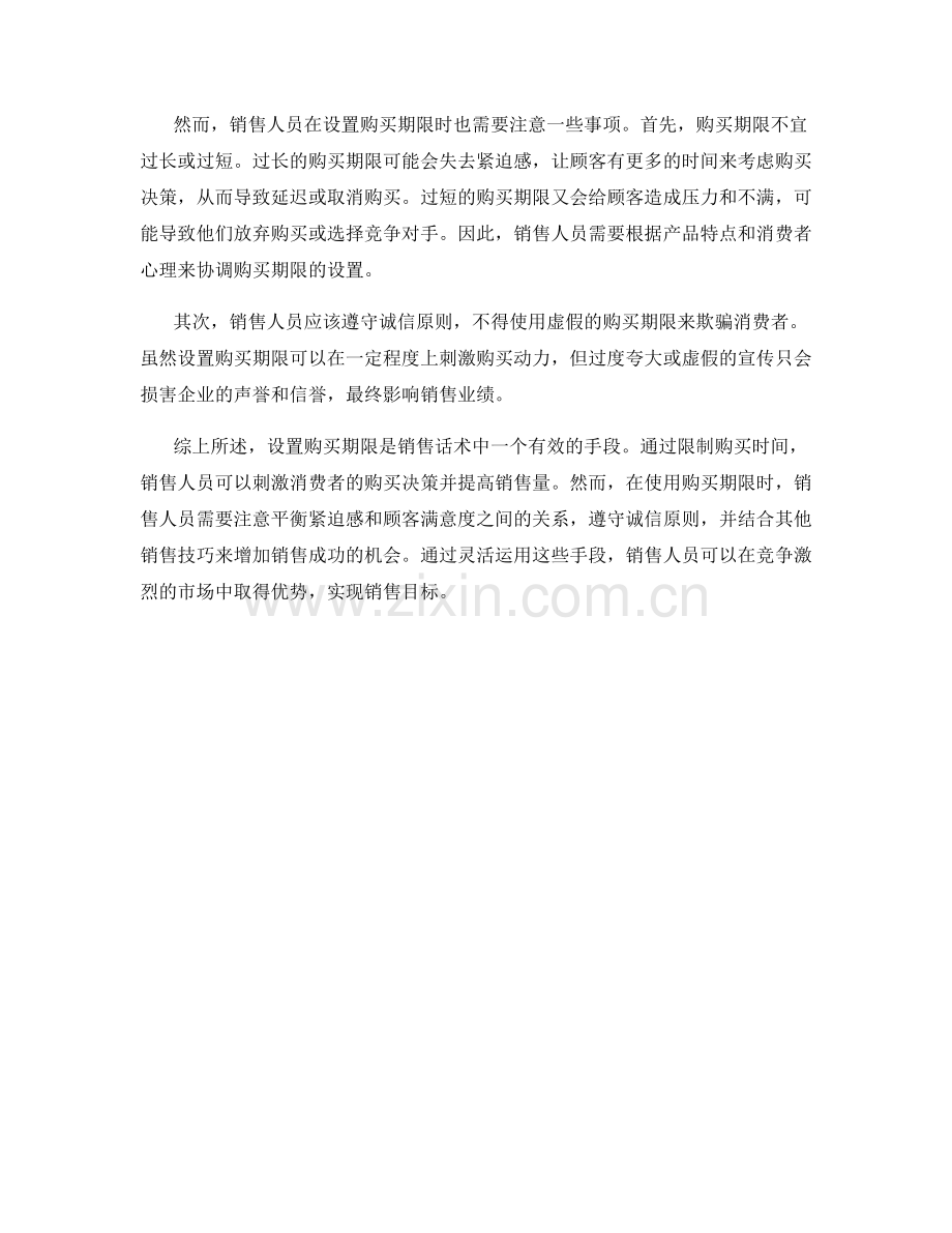 销售话术中设置购买期限的有效手段.docx_第2页