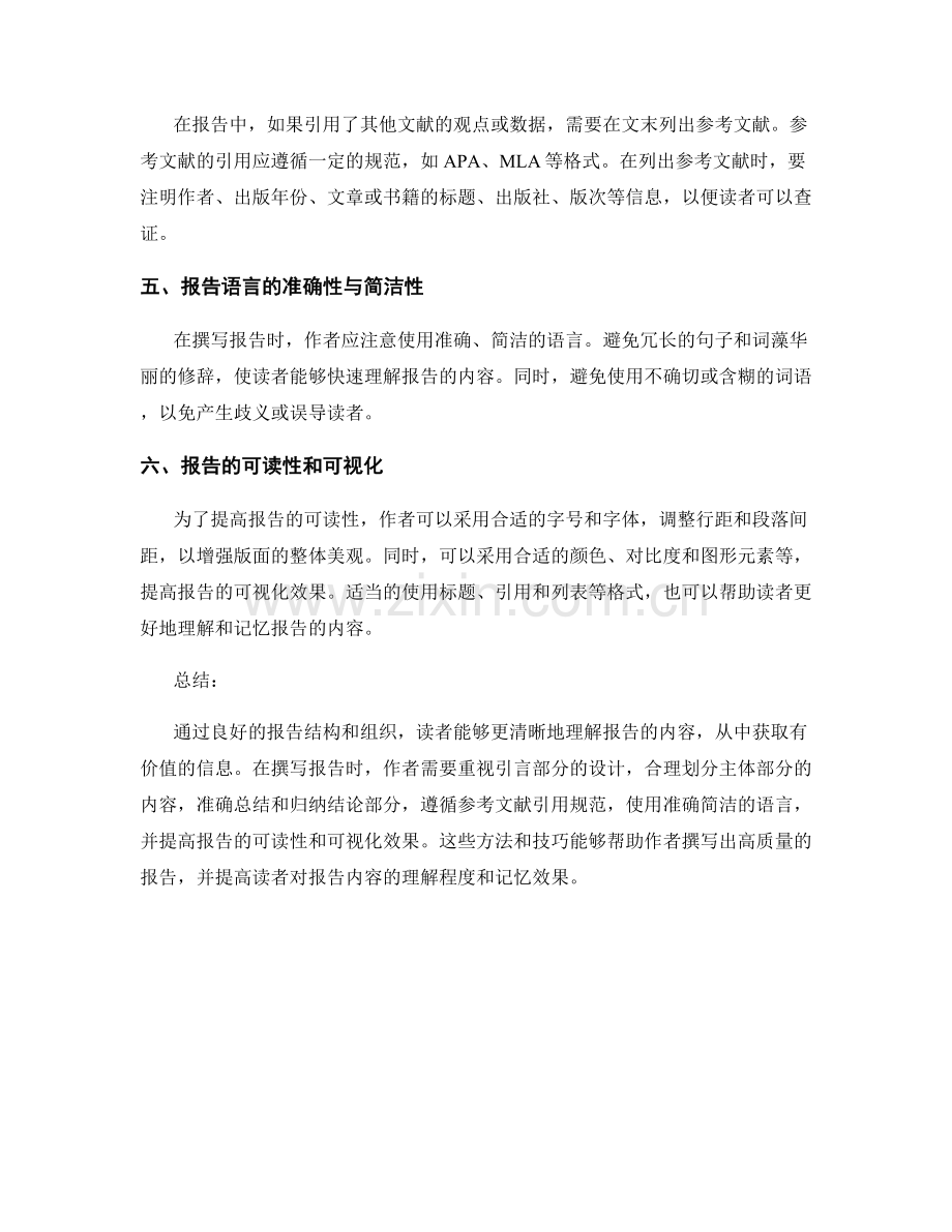 如何进行报告的结构和组织.docx_第2页