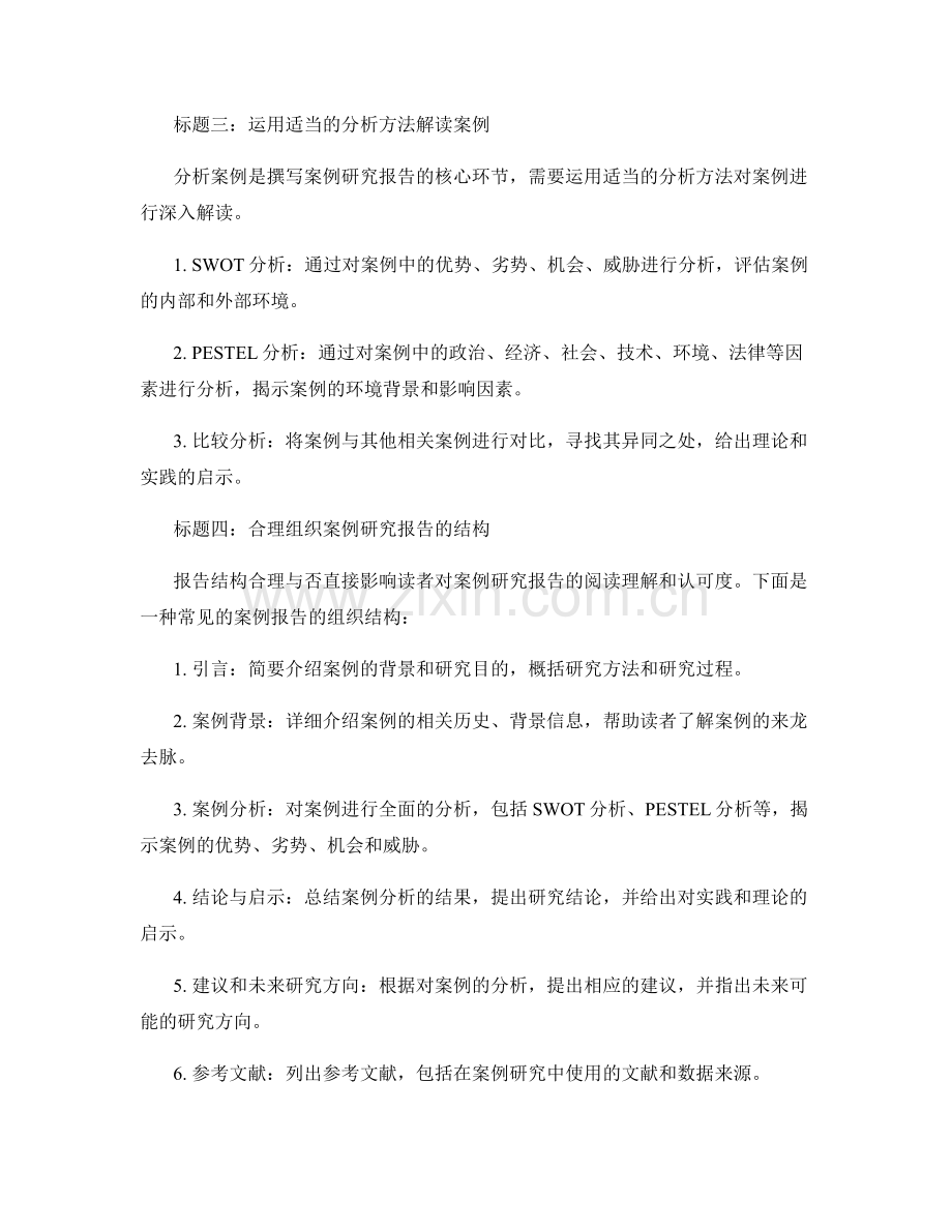 基于案例研究的报告撰写技巧与流程.docx_第2页