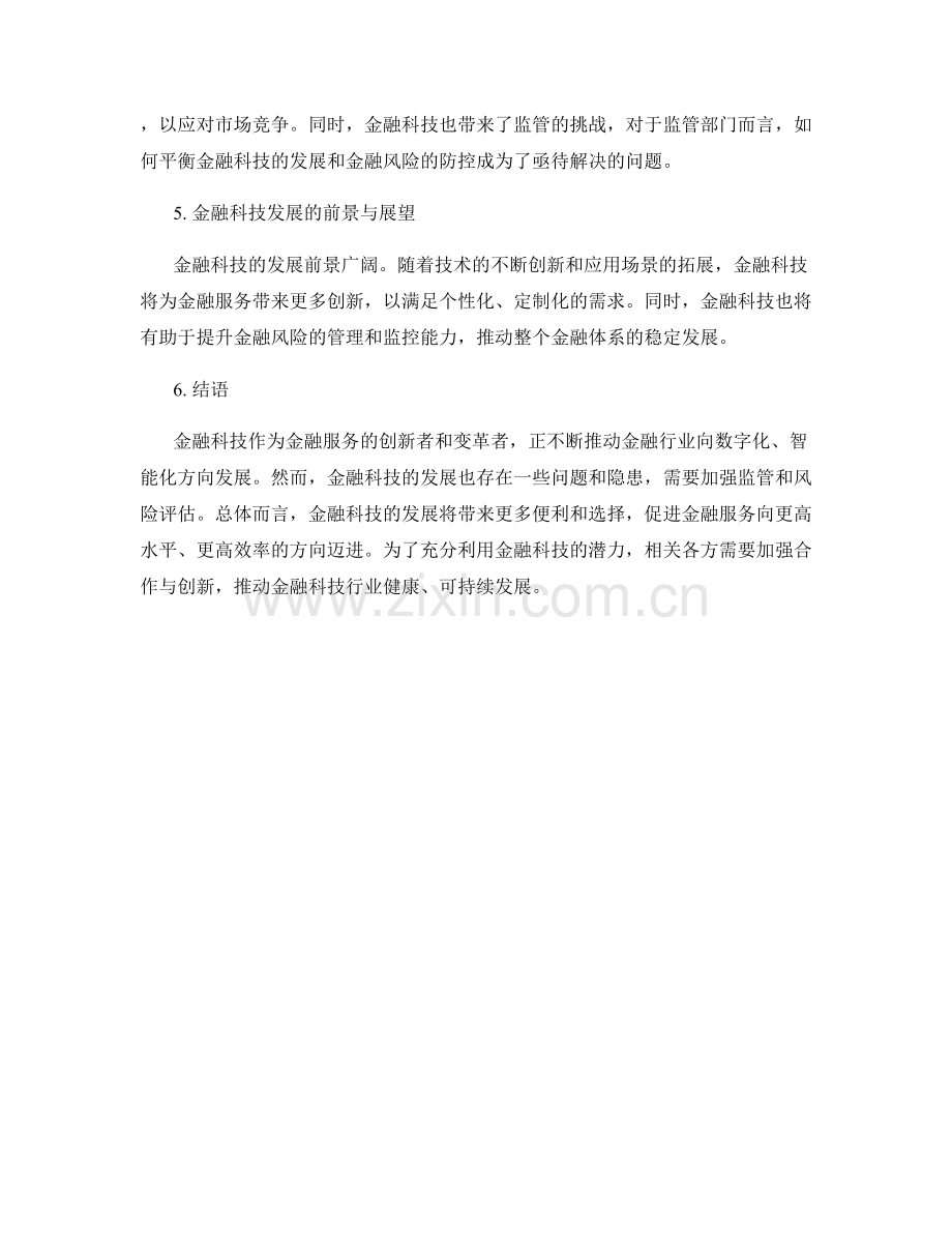 金融科技发展报告：创新金融技术与金融服务变革.docx_第2页