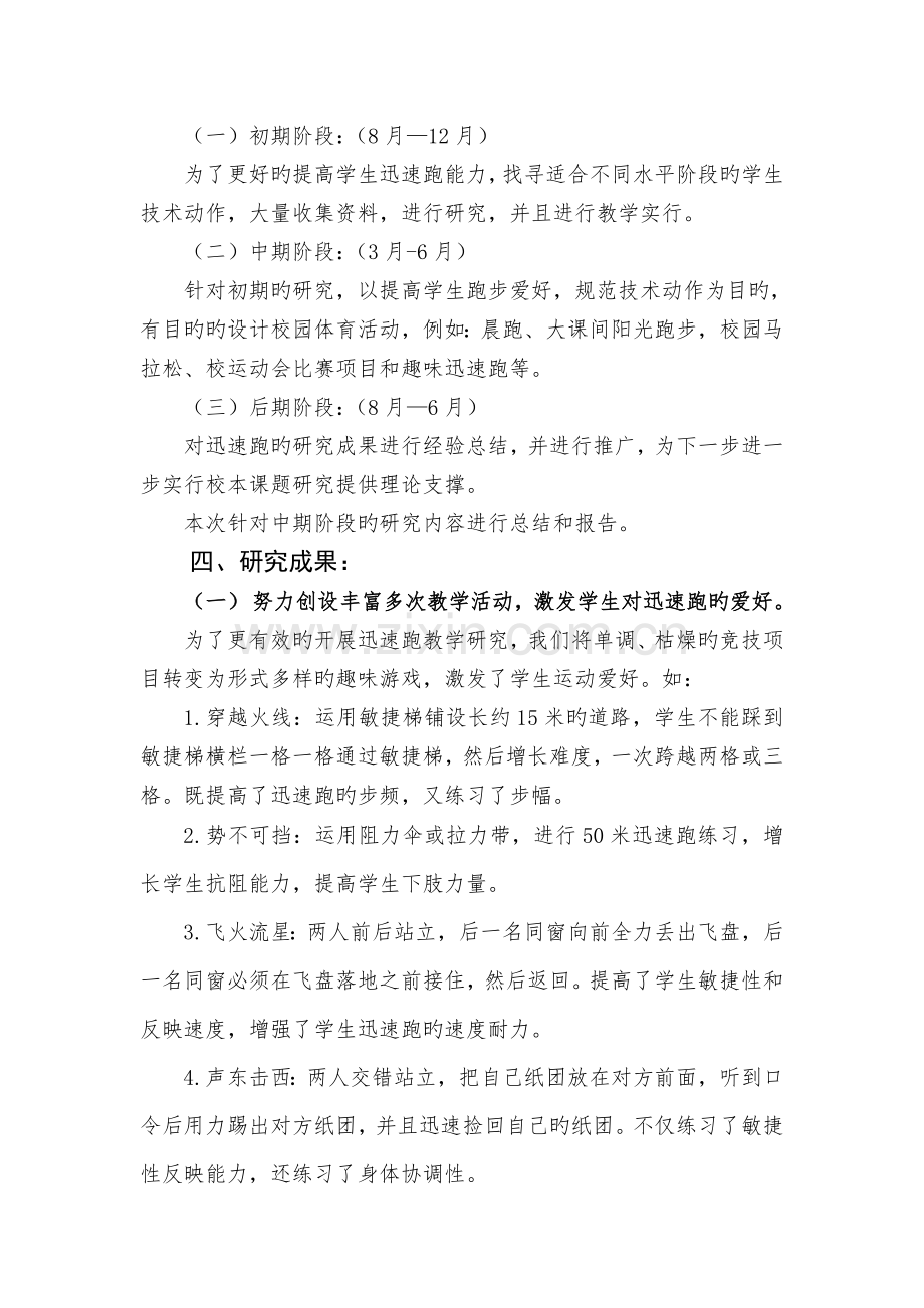 《如何提高学生快速跑能力的研究》6.30.doc_第2页