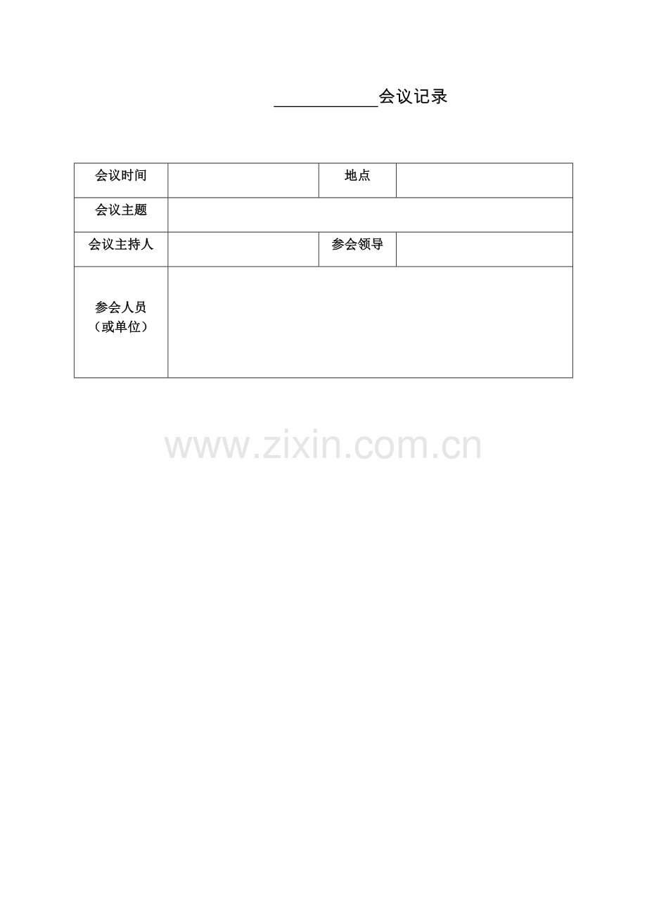 会议记录表.doc_第1页