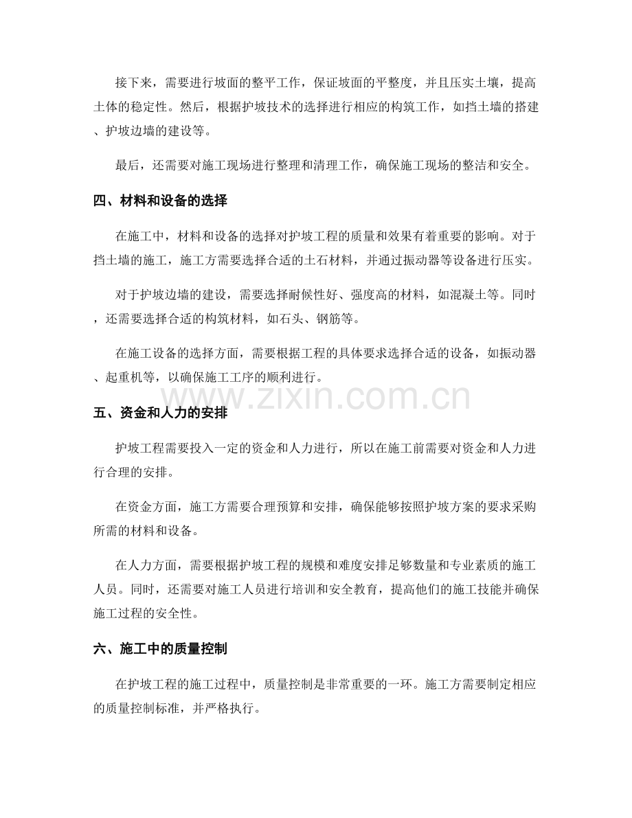 施工中的护坡技术交底与实施措施.docx_第2页