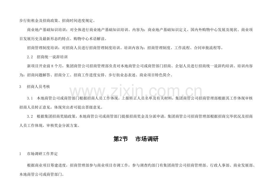 1.招商管理制度.docx_第2页
