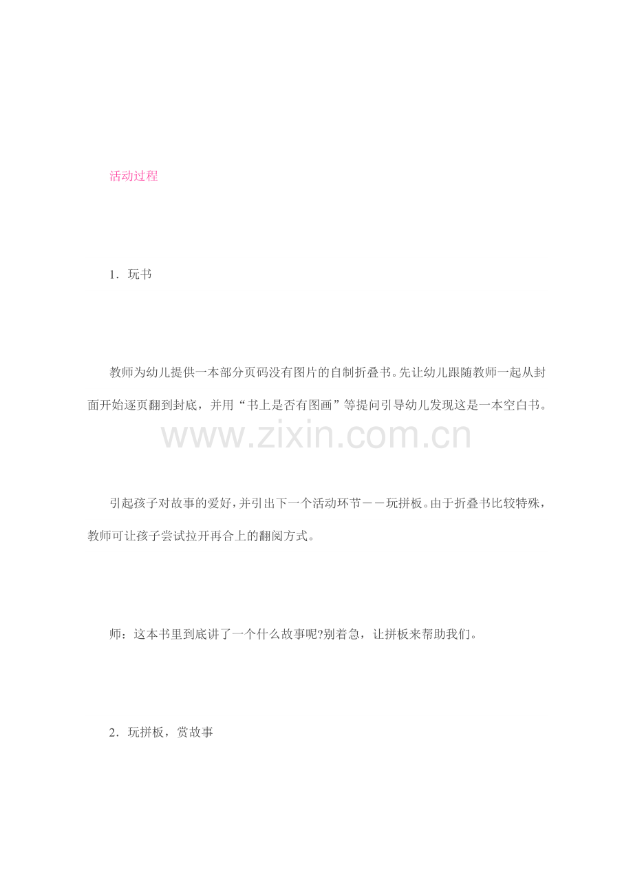 幼儿园小班语言优质课教案丑小鸭.doc_第2页