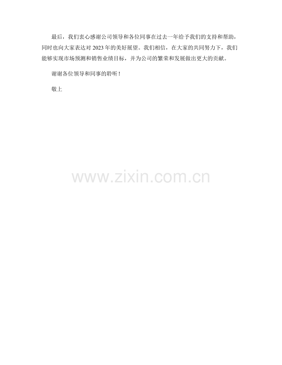 2023年度报告：市场预测与销售业绩目标.docx_第2页