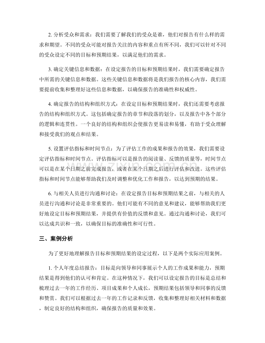报告目标与预期结果的设定.docx_第2页