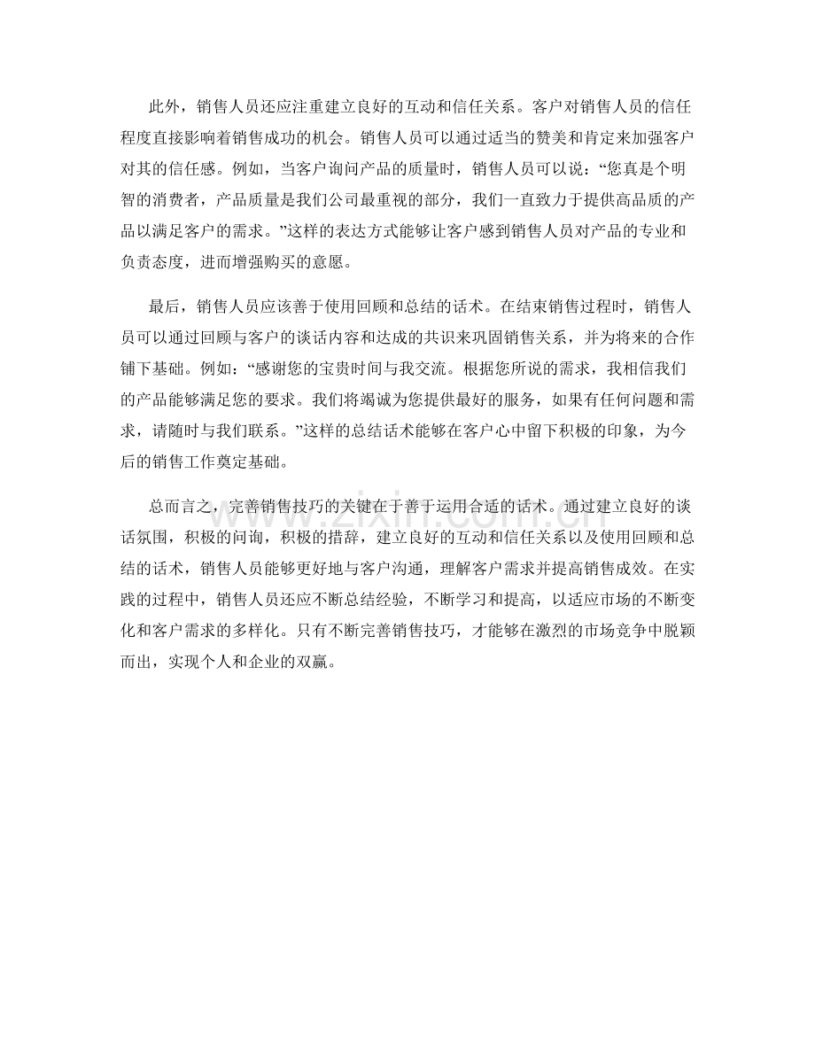 完善销售技巧的关键话术.docx_第2页