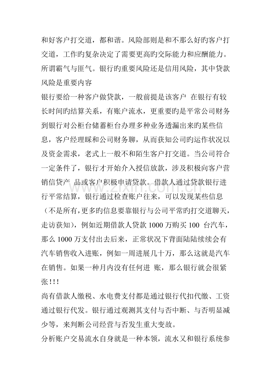 做了十年的银行风险管理-谈谈自己的体会.doc_第2页