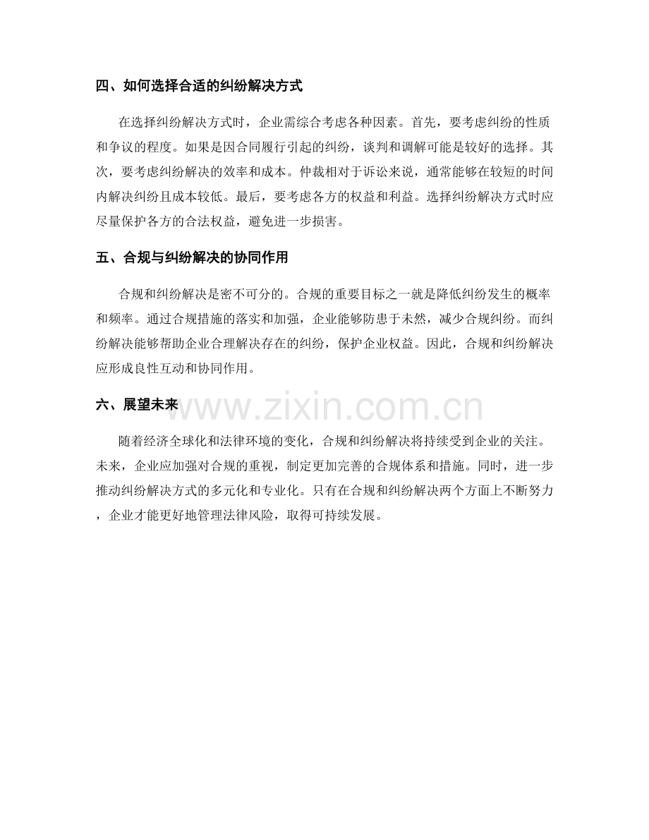 法律风险报告：合规和纠纷解决.docx_第2页