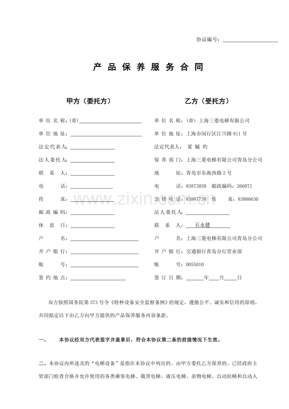 上海三菱电梯有限公司产品保养合同青岛.doc_第1页