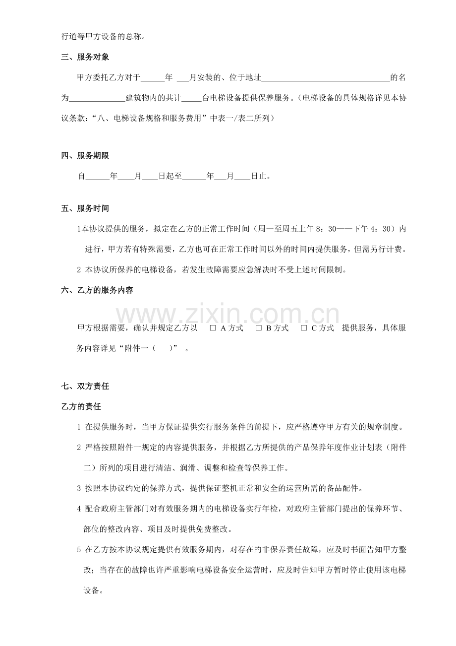 上海三菱电梯有限公司产品保养合同青岛.doc_第2页