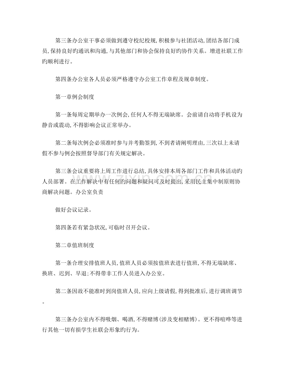学生社团联合会办公室规章制度.doc_第2页