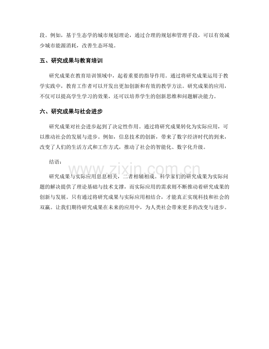 研究成果与实际应用.docx_第2页