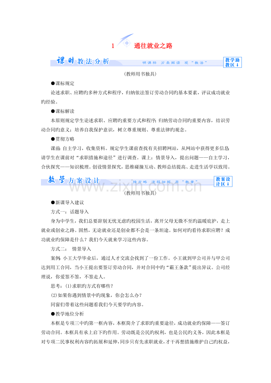 人教版高中政治选修五4.1《通往就业之路》教案.doc_第1页