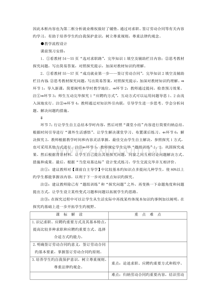 人教版高中政治选修五4.1《通往就业之路》教案.doc_第2页