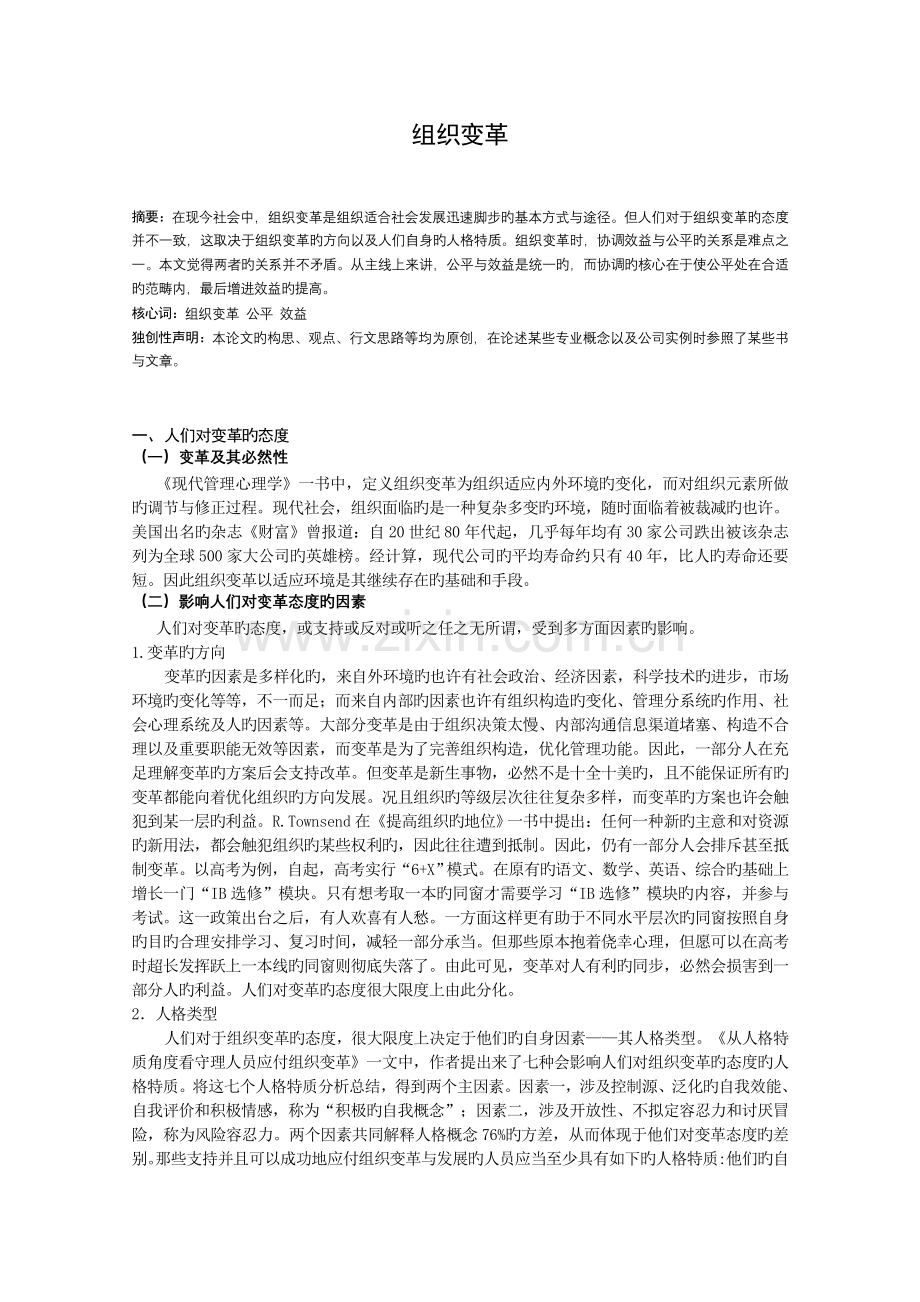 组织变革新版.doc_第1页