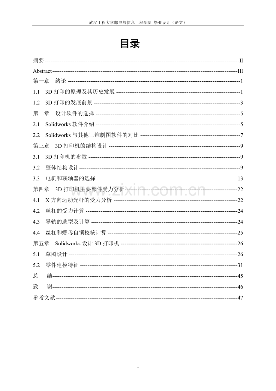 大学毕业论文---3d打印技术.doc_第1页