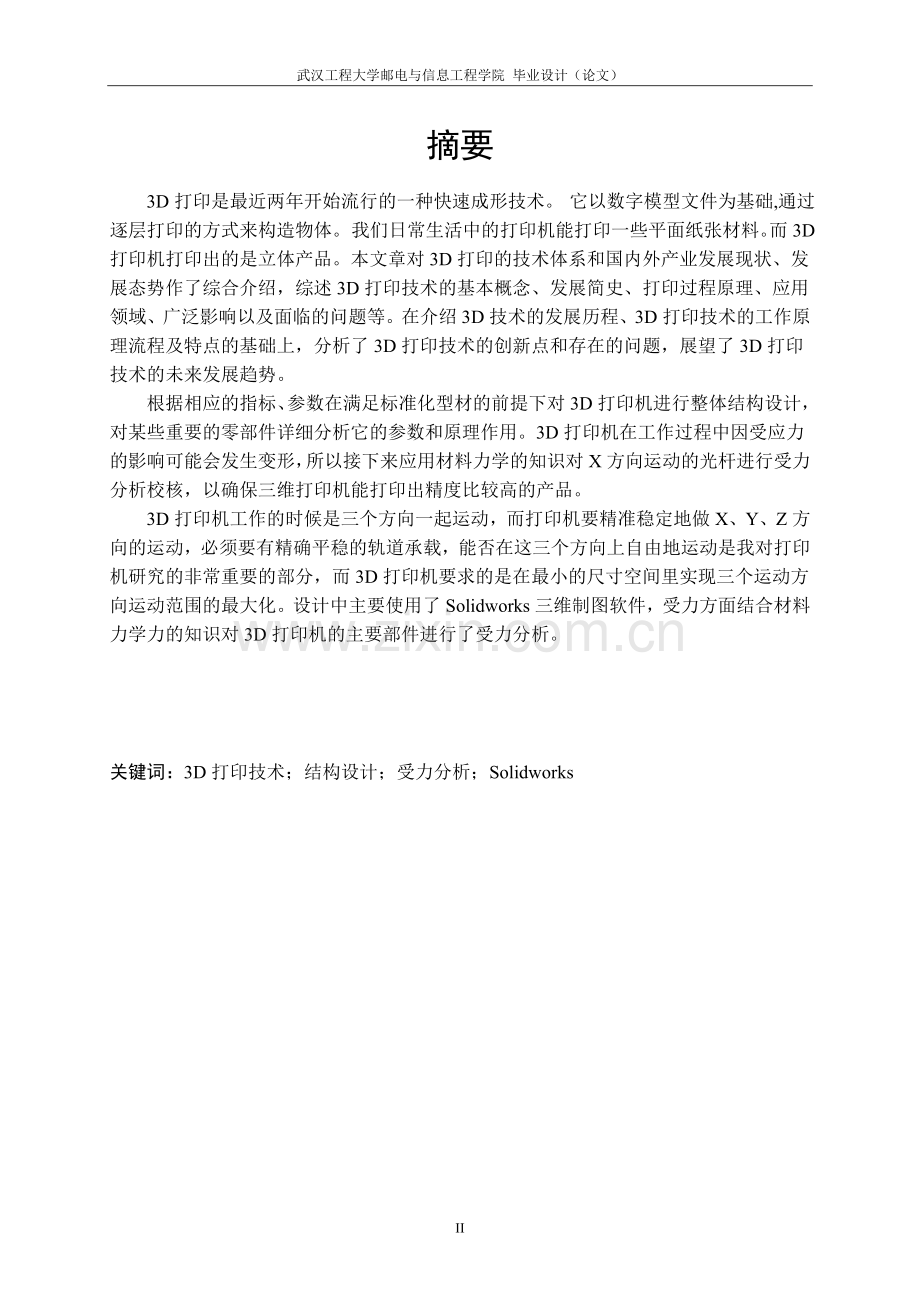 大学毕业论文---3d打印技术.doc_第2页