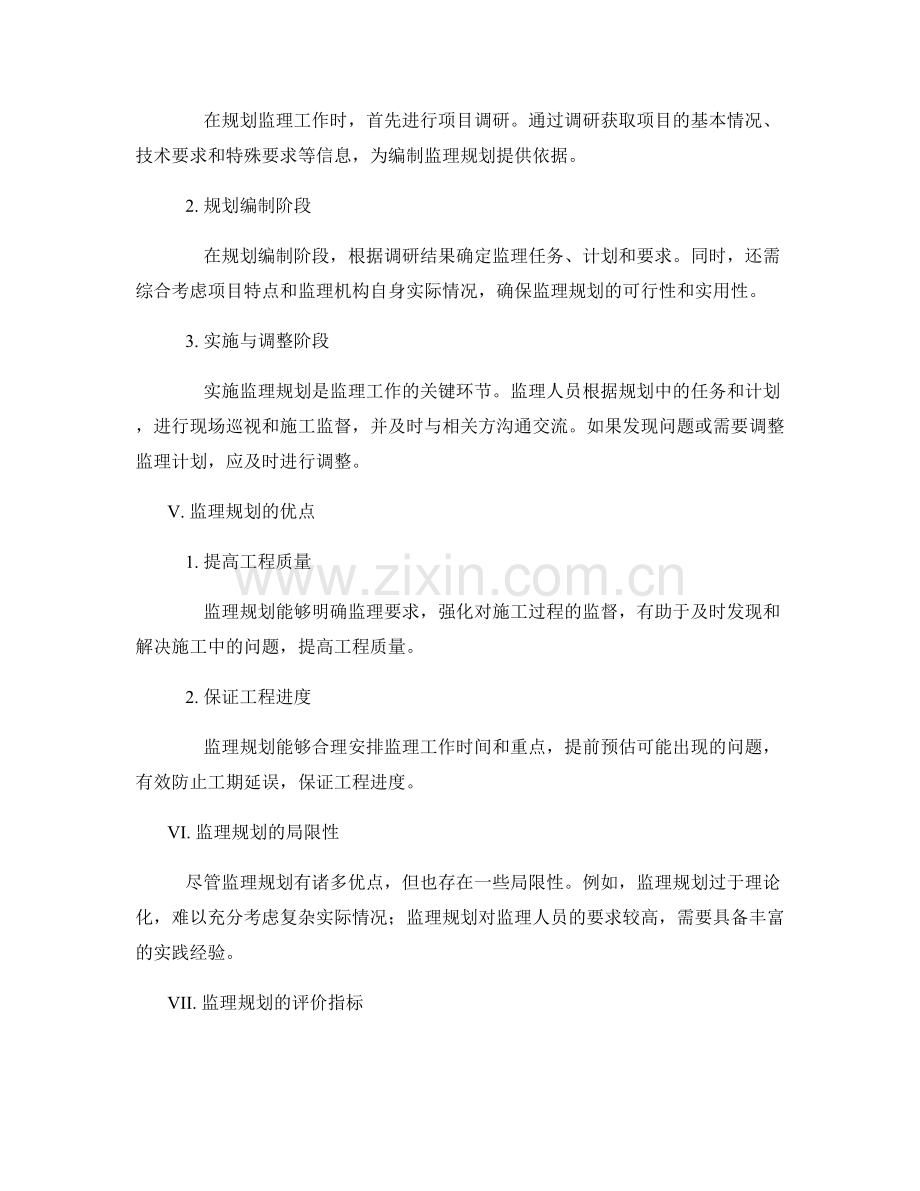 监理规划的实用操作及评价.docx_第2页
