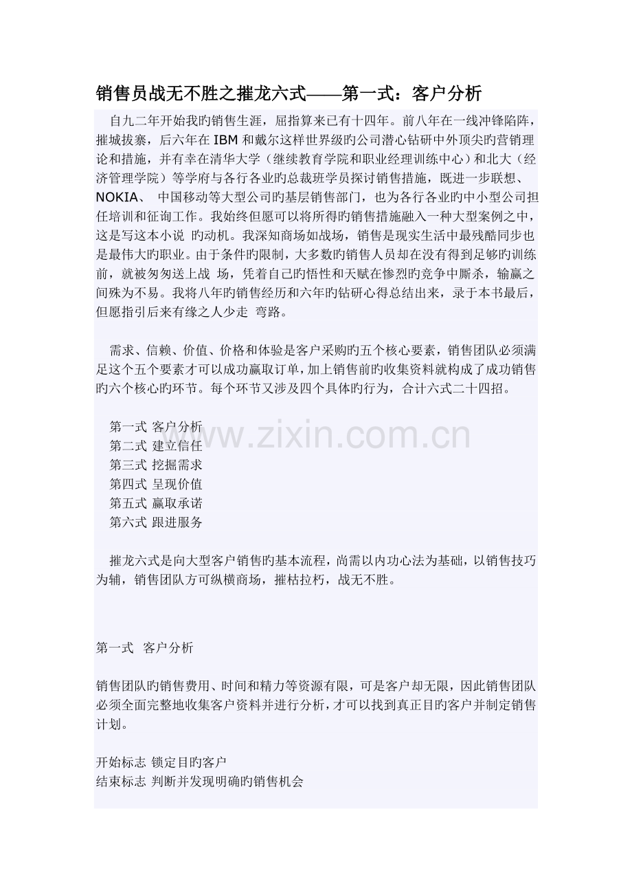 销售员战无不胜之摧龙六式(2).doc_第1页