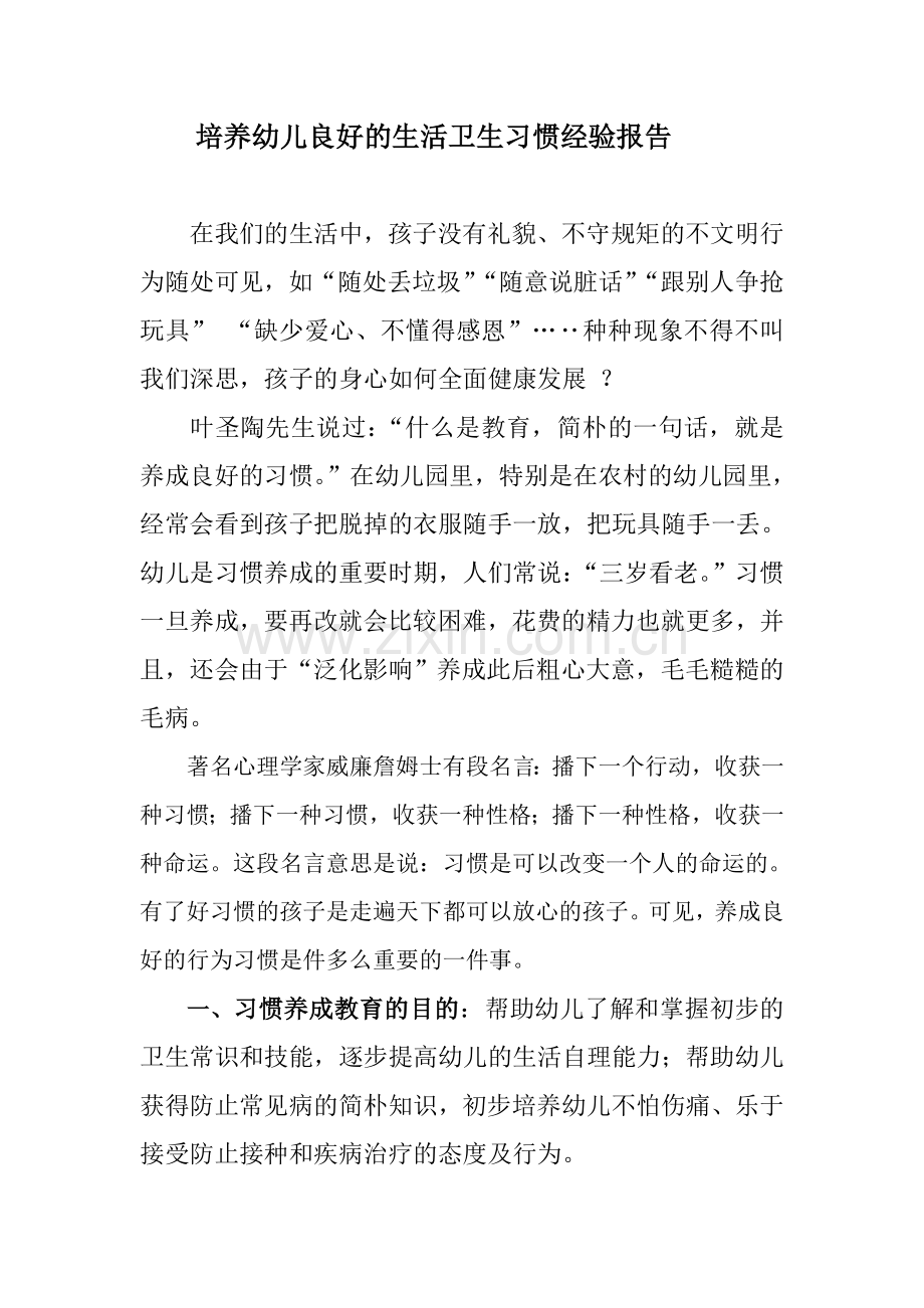 幼儿大班汇报材料.doc_第1页