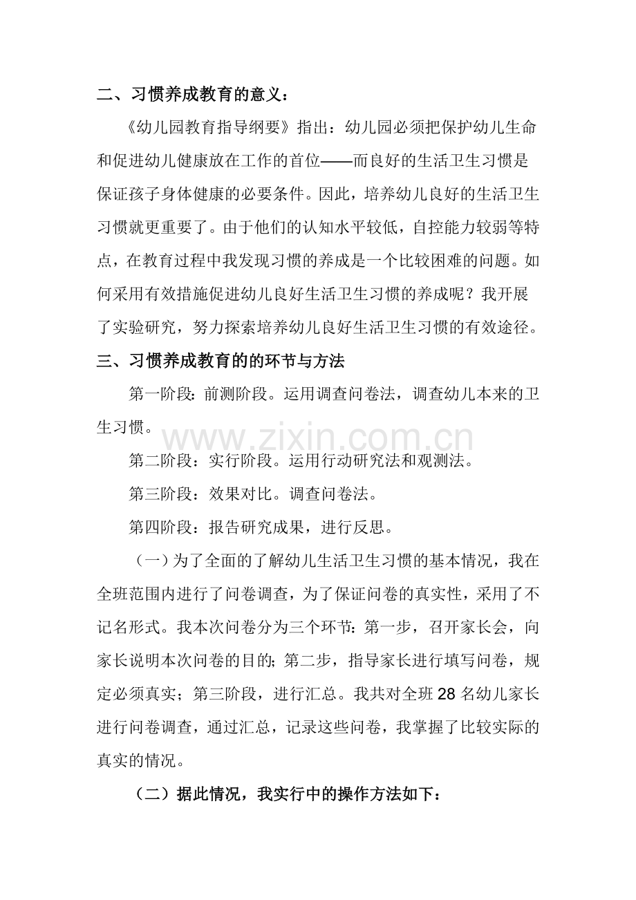 幼儿大班汇报材料.doc_第2页