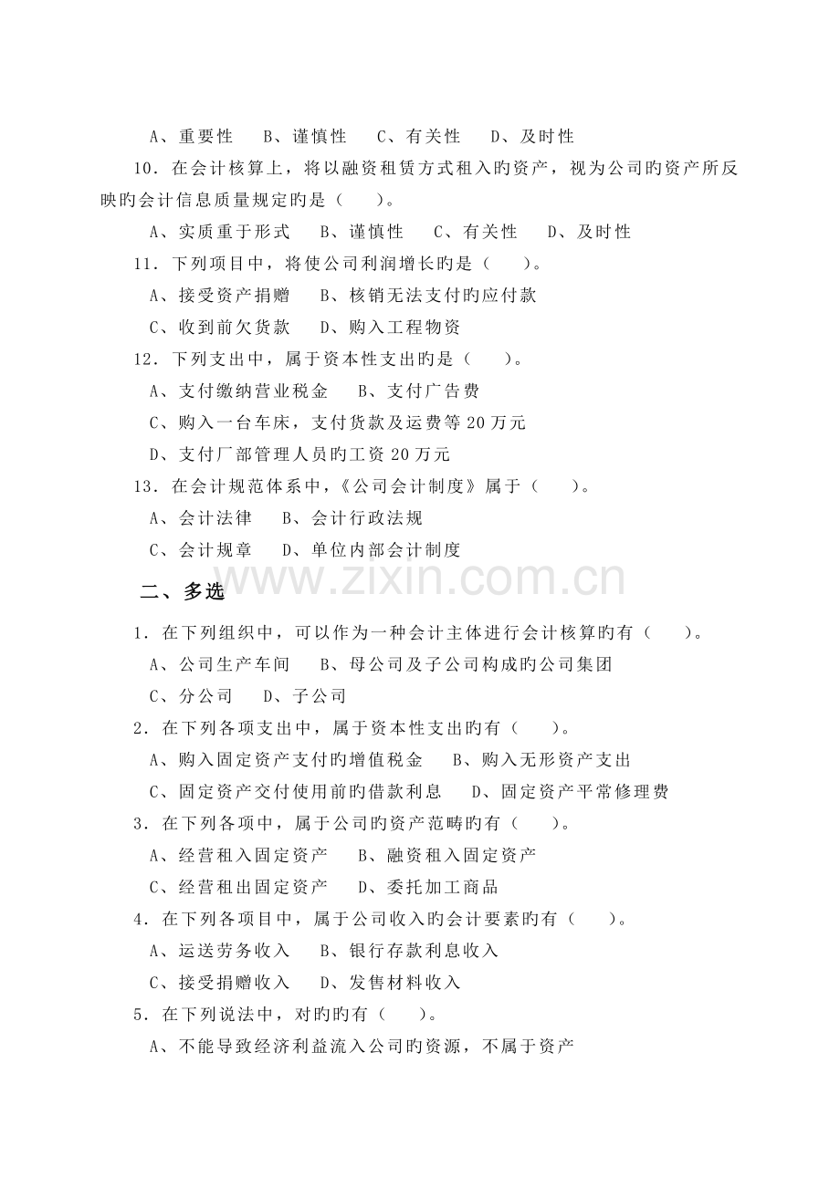 (中级财务会计练习上)含答案.doc_第2页