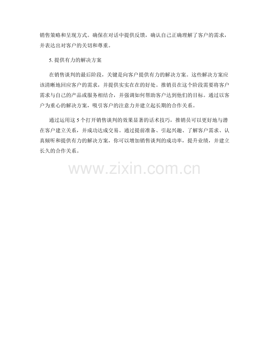 5个打开销售谈判的效果显著的话术技巧.docx_第2页