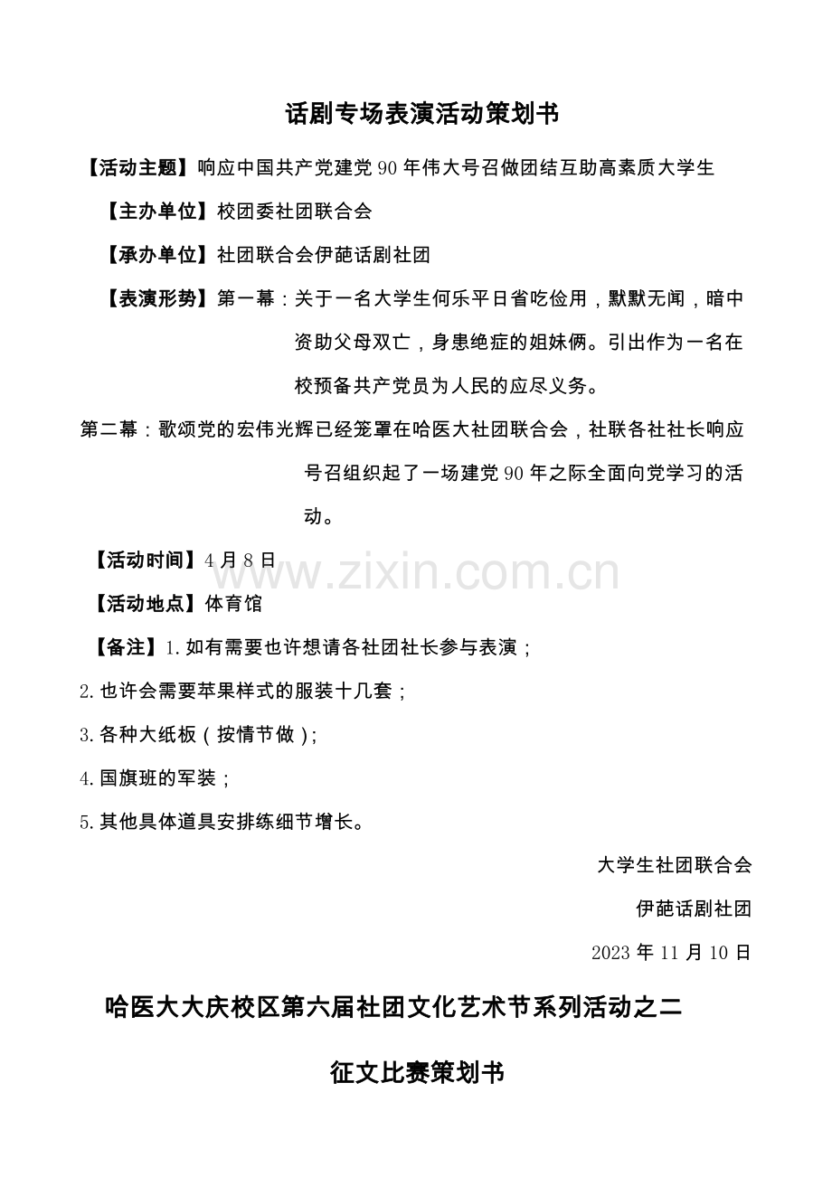 哈医大大庆校区活动策划书.doc_第2页