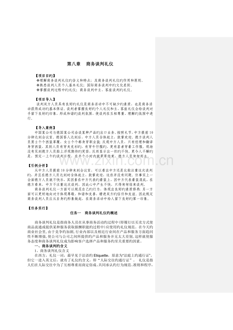 商务谈判礼仪.doc_第1页