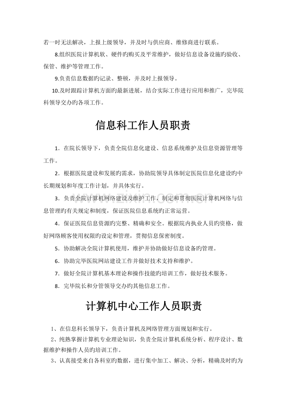 信息科主任职责.doc_第2页