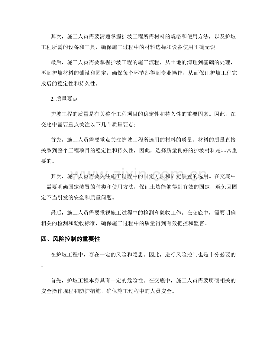 护坡技术交底的实用要点与风险控制.docx_第2页