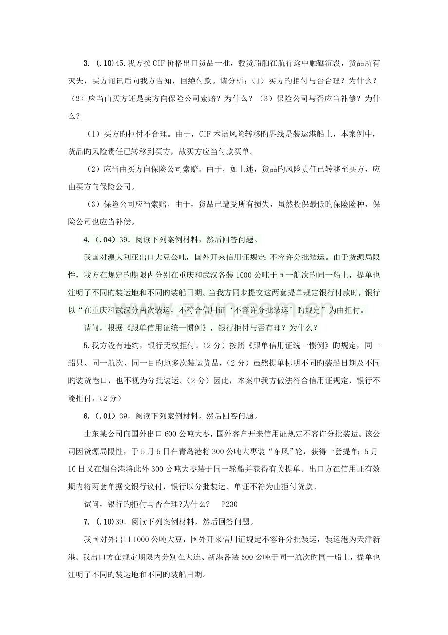 国际贸易案例分析题.doc_第2页