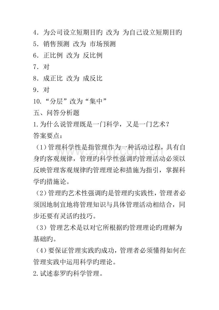 管理学测试答案.doc_第2页